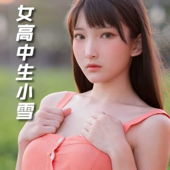 Ů������Сѩ