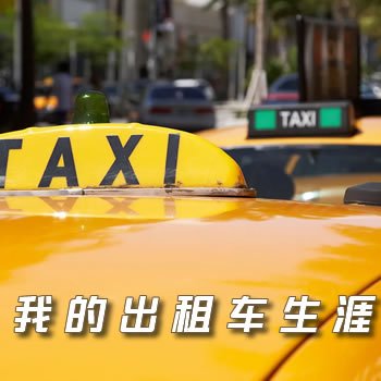 �ҵĳ��⳵����