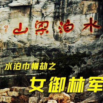 ˮ��������֮Ů���־�