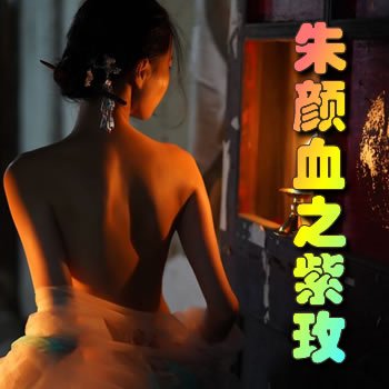 ����Ѫ֮��õ