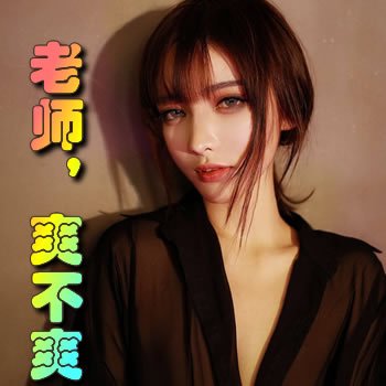 ��ʦ��ˬ��ˬ