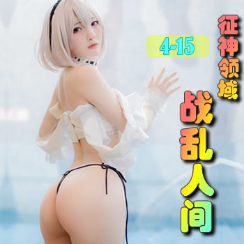 ��������4����ս���˼�