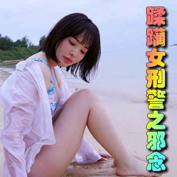 ����Ů�̾�֮а��